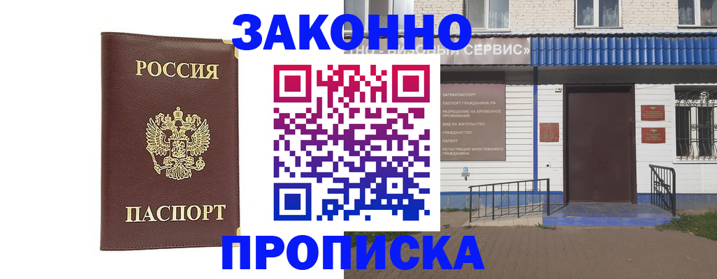 прописка для работы в Грозном