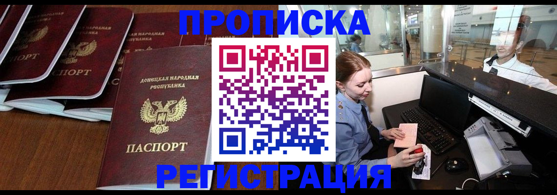 прописка в Грозном